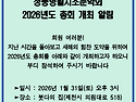 2026.1.31 총회 알림