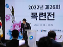 2022년 제 26회 목련전