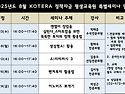 [기사] 한국기술개발협회, 협회 부설 KOTERA 정책자금 평생교육원 2025..