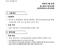 2025년 제조DX멘토단 활용지원(구축지도) 신청 공고_전북테크노파크