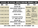 [기사] 한국기술개발협회, 협회 부설 KOTERA 정책자금 평생교육원 2025..