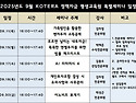 [기사] 한국기술개발협회, 협회 부설 KOTERA 정책자금 평생교육원 2025..