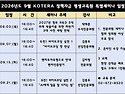 [기사] 한국기술개발협회, 협회 부설 KOTERA 정책자금 평생교육원 2026..