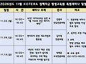 [기사] 한국기술개발협회, 협회 부설 KOTERA 정책자금 평생교육원 2026..