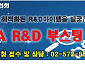 [기사] 사단법인 한국기술개발협회, R&D 예산 확대 맞아 기업 '맞춤형 R..