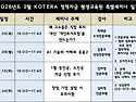 [기사] 한국기술개발협회, 협회 부설 KOTERA 정책자금 평생교육원 2026..