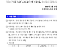 [인천] 2025년 2차 기초형 스마트공장 구축 지원사업 참여기업 모집 공고..