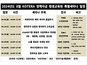 [기사] 한국기술개발협회, 협회 부설 KOTERA 정책자금 평생교육원 8월 특..