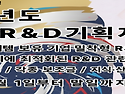 [전문위원단장의 단상] "왜 최근에는 협회의 코칭을 받아도 과제에 매번 ..