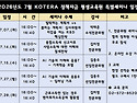 [기사] 한국기술개발협회, 협회 부설 KOTERA 정책자금 평생교육원 2026..