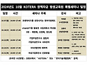 [기사] 한국기술개발협회, 협회 부설 KOTERA 정책자금 평생교육원 10월 ..