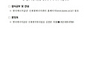 2025년 차세대 재생에너지 표준화 및 인증고도화 혁신지원 신규지원 대상과..