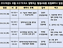 [기사] 한국기술개발협회, 협회 부설 KOTERA 정책자금 평생교육원 2026..