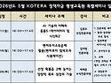 [기사] 한국기술개발협회, 협회 부설 KOTERA 정책자금 평생교육원 2026..