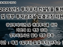 [기사] 한국기술개발협회, 2026년도 투자유치 컨설팅을 통한 민간 및 정부..