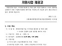 [충북] 제천시 2025년 국내외 경쟁력강화 맞춤형 패키지 지원사업 재공고(..
