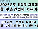 [기사] 한국기술개발협회, 2026년도 선택형 후불제 통합맞춤컨설팅 지원사..