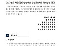 2027년 시군구 연고산업육성 협업프로젝트 예비 선정 공고_중소기업기술정보..