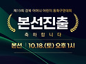 2025 제19회 경북 어머니 어린이 동화구연대회 예선결과 안내