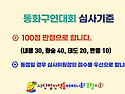 #2022년 동화구연대회_심사기준