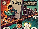 [김프로칼럼] 첫 중간고사...고등학교 3년의 흐름을 결정짓는 출발점