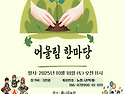 전국농학과총동문 어울림한마당