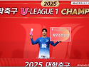 [생생화보] 2025 대학축구..