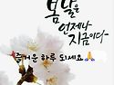 내 인생의 봄날