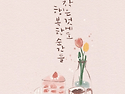 가는 세월