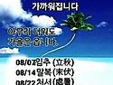 ﻿8월처럼 살고 싶다네