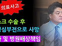디스크 수술 후 급성심부전..