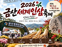 10월10일 토요일 충남 금산 세계인삼축제 트레킹