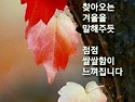 건강하십시요!