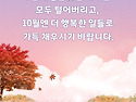 10월입니다.