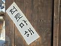 [5/16,도심 행보 결산 ~..