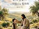 * 주는 사람은 이미 복받은..