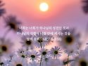 * 성령님과 친밀하게 동행..