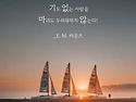 * 마귀도 두려워하는 기도..