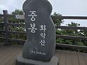 가평 화악산 애기봉 중봉 조무락골