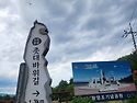 해파랑길30~31코스(202..