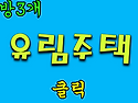 소형.APT / 대조동 소형평..