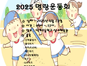 명랑운동회 1