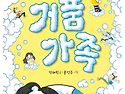 ＜회원신간＞박혜원 '거품..