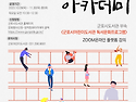 2023 하반기 창작동화아카데미 수강생 ..
