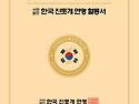 한국진돗개표준체형