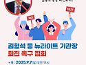 김형석 퇴진 촉구집회 9...