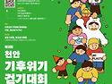 천안 기후위기 걷기대회 ..
