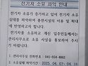 사퇴, 관리비 차감 안내