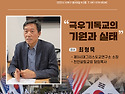 우리동네인문학 1강 [극우..
