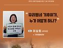 우리동네 기후위기, 누가 ..